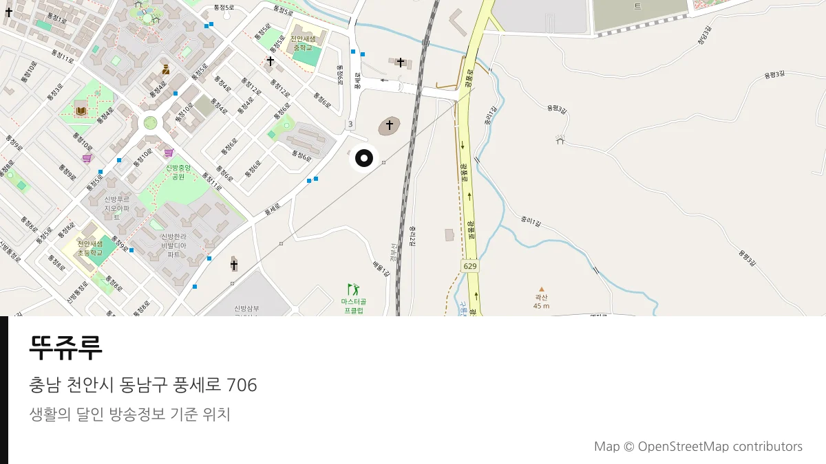 뚜쥬루 충남 천안시 방송 장소 위치