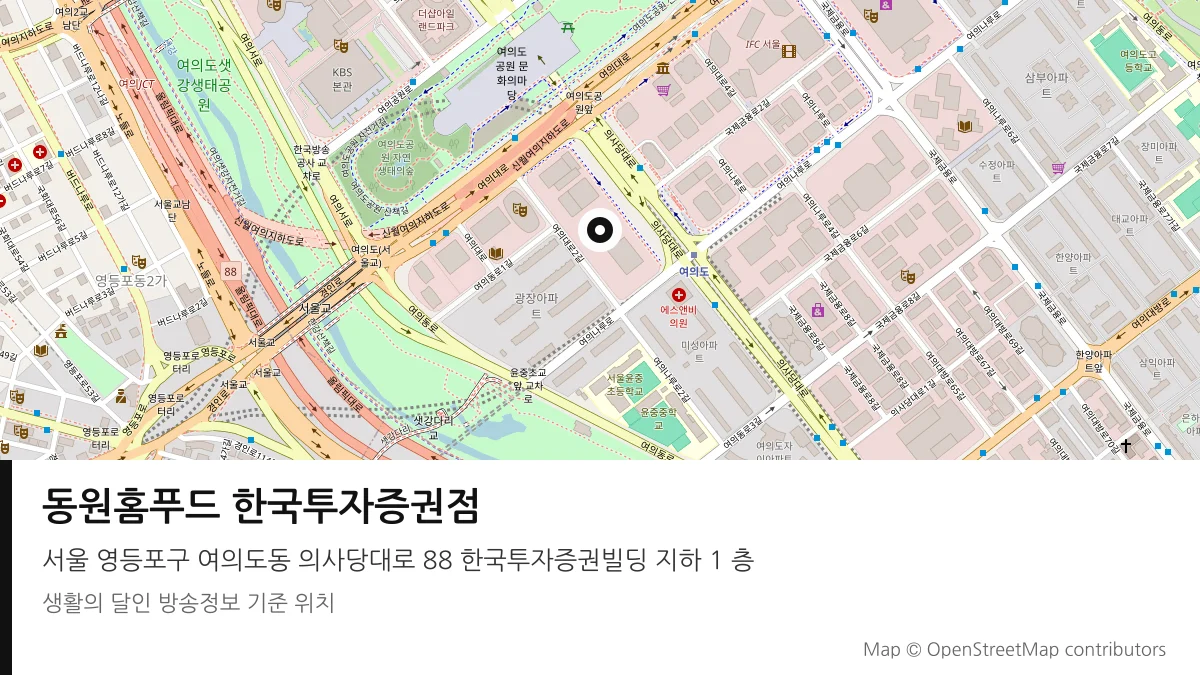 동원홈푸드 한국투자증권점 서울 영등포구 방송 장소 위치