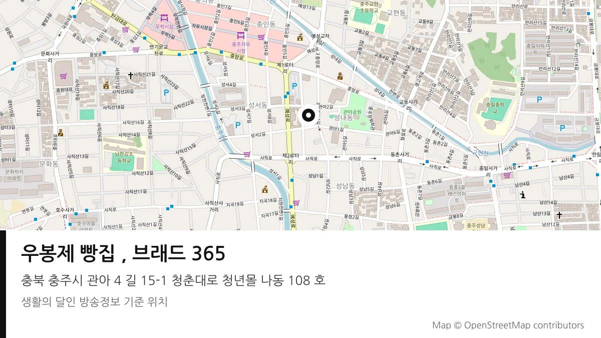 우봉제 빵집 , 브래드 365 충북 충주시 방송 장소 위치