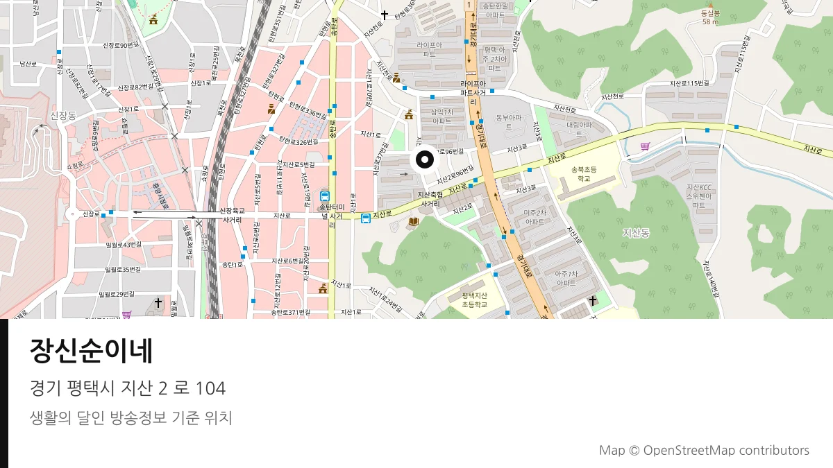 장신순이네 경기 평택시 방송 장소 위치