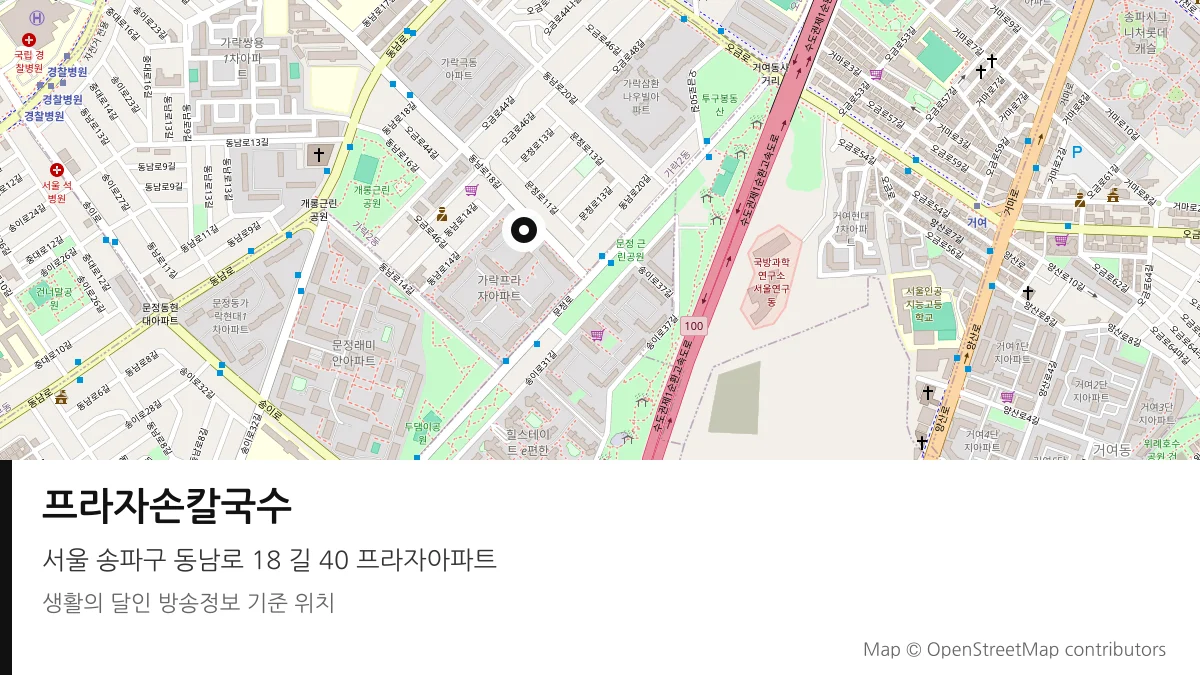 프라자손칼국수 서울 송파구 방송 장소 위치
