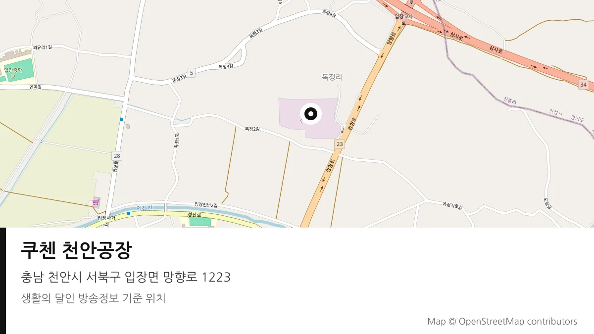 쿠첸 천안공장 충남 천안시 방송 장소 위치