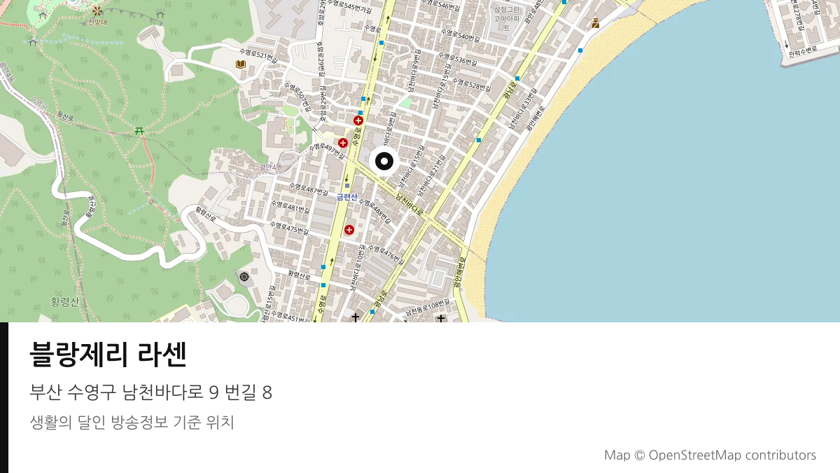 블랑제리 라센 부산 수영구 방송 장소 위치