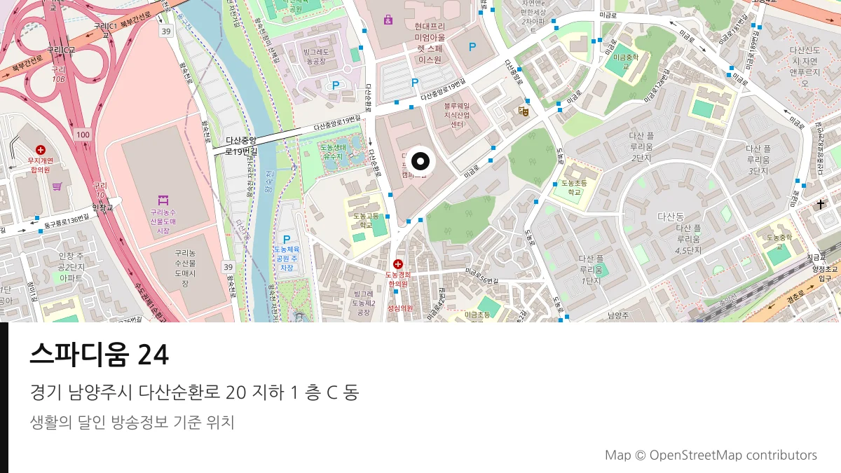 스파디움 24 경기 남양주시 방송 장소 위치