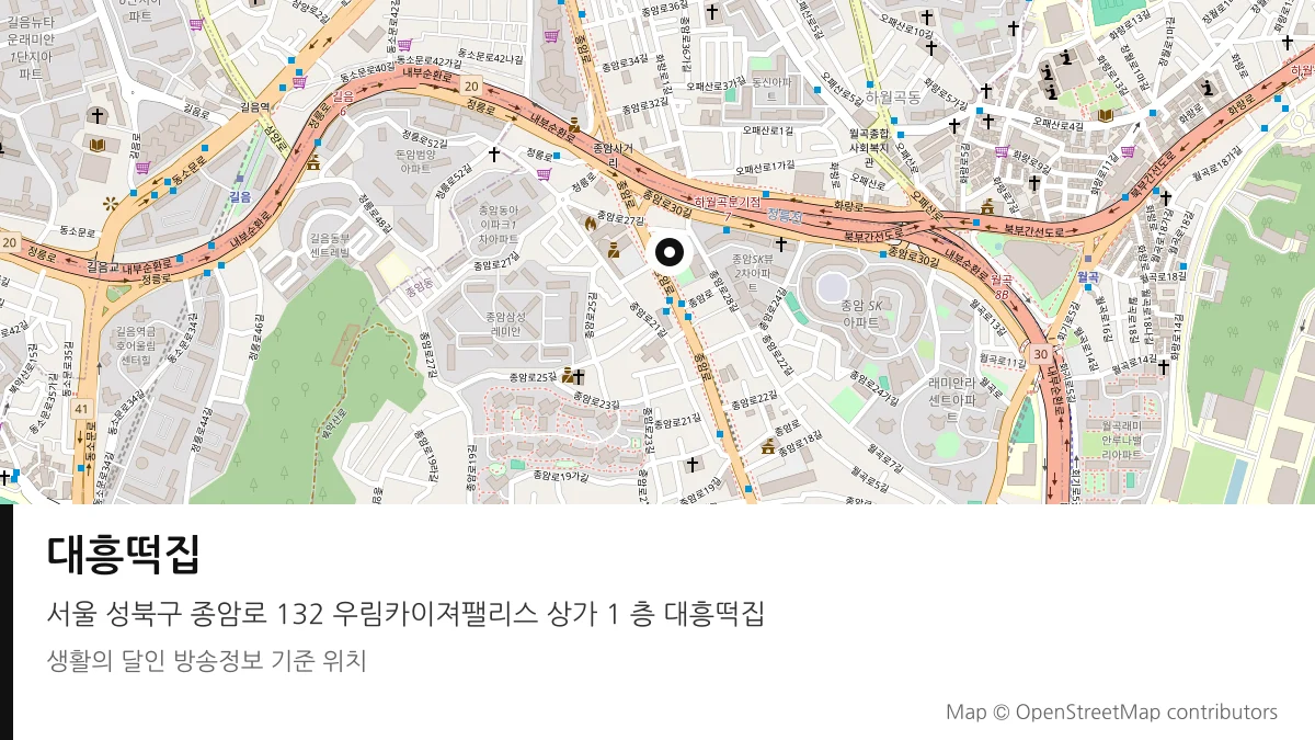대흥떡집 서울 성북구 방송 장소 위치