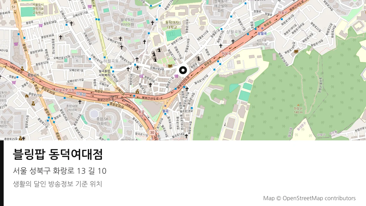 블링팝 동덕여대점 서울 성북구 방송 장소 위치
