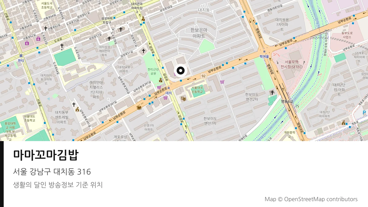 마마꼬마김밥 서울 강남구 방송 장소 위치