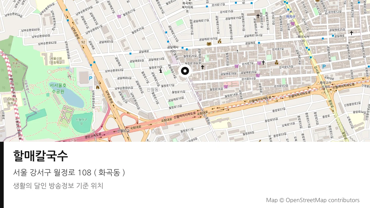 할매칼국수 서울 강서구 방송 장소 위치
