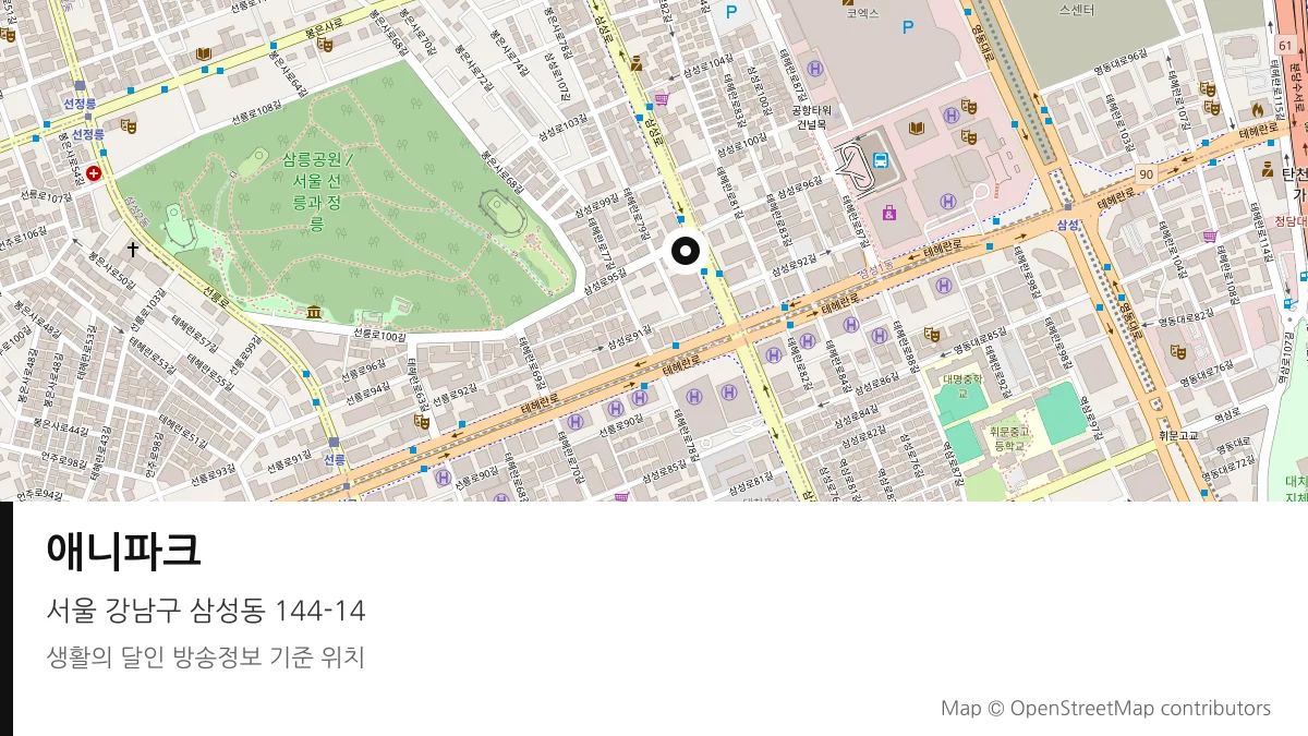 애니파크 서울 강남구 방송 장소 위치