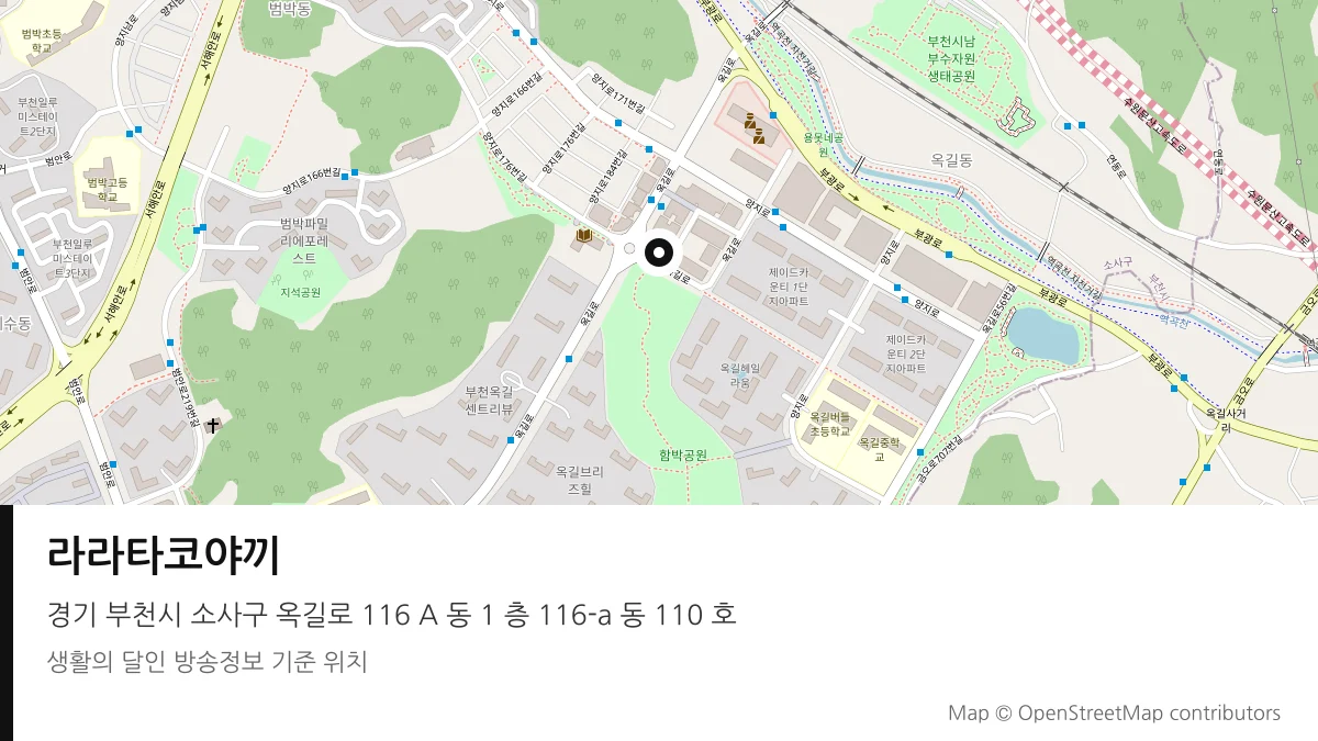 라라타코야끼 경기 부천시 방송 장소 위치