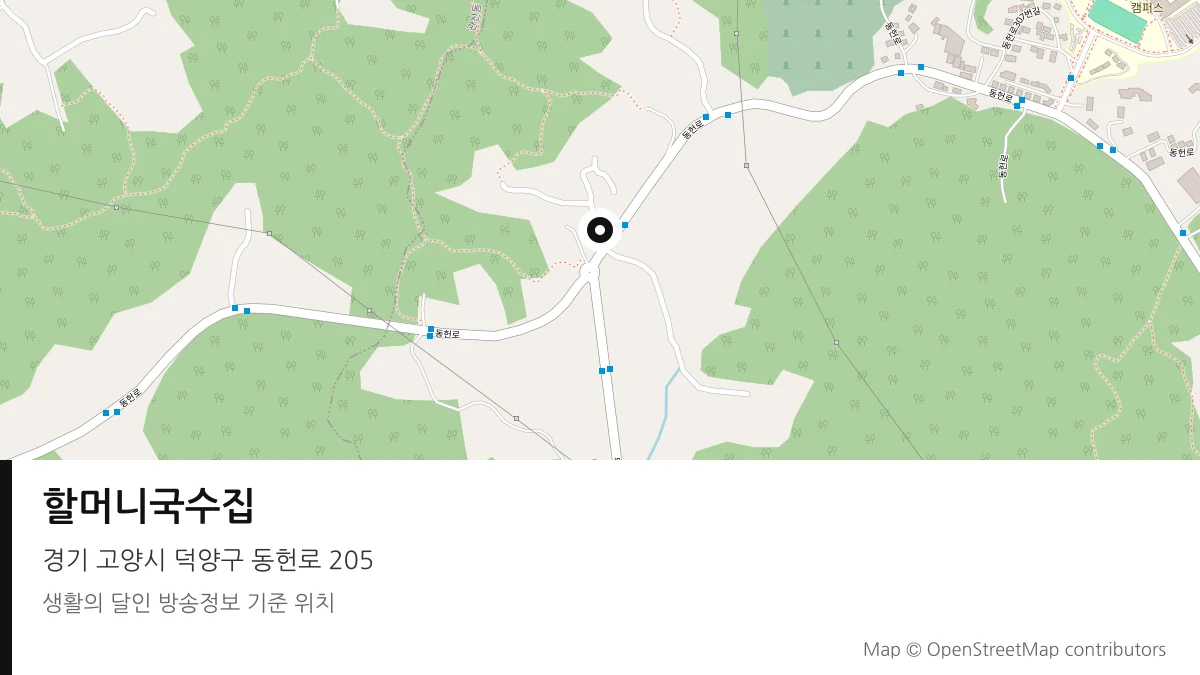 할머니국수집 경기 고양시 방송 장소 위치