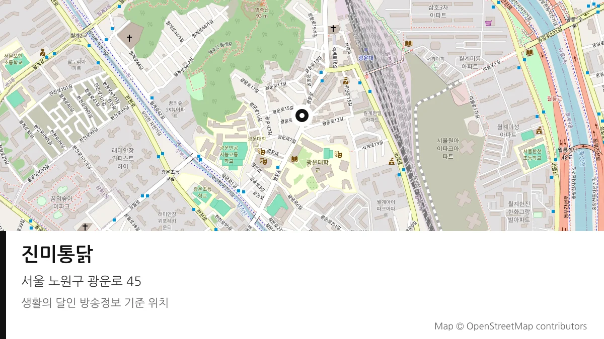 진미통닭 서울 노원구 방송 장소 위치