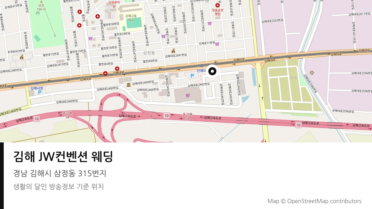 김해 JW컨벤션 웨딩 경남 김해시 방송 장소 위치