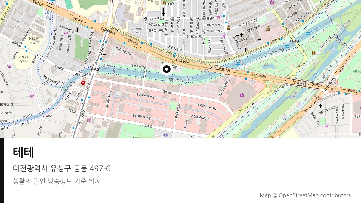 테테 대전 유성구 방송 장소 위치