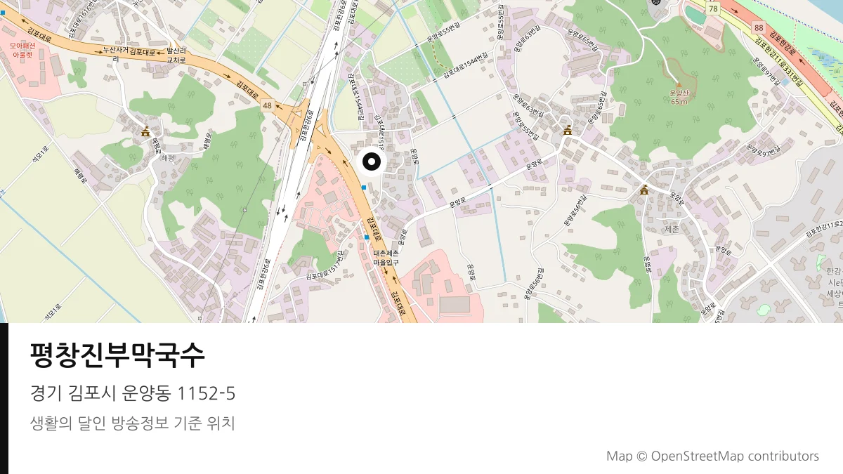 평창진부막국수 경기 김포시 방송 장소 위치