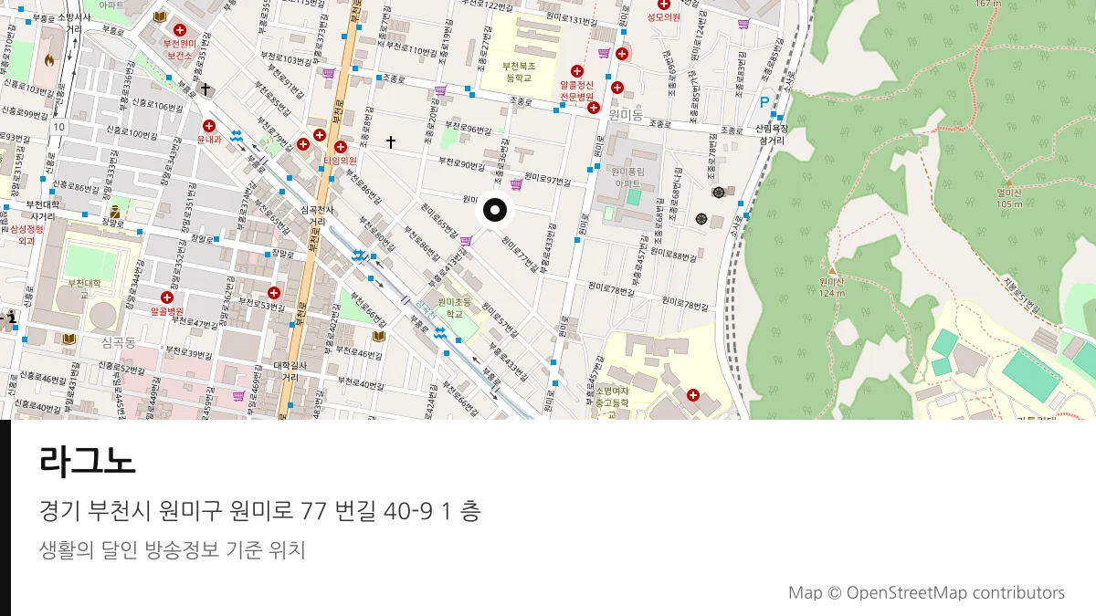 라그노 경기 부천시 방송 장소 위치