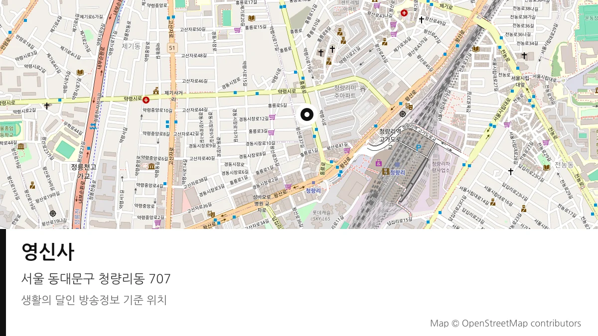 영신사 서울 동대문구 방송 장소 위치