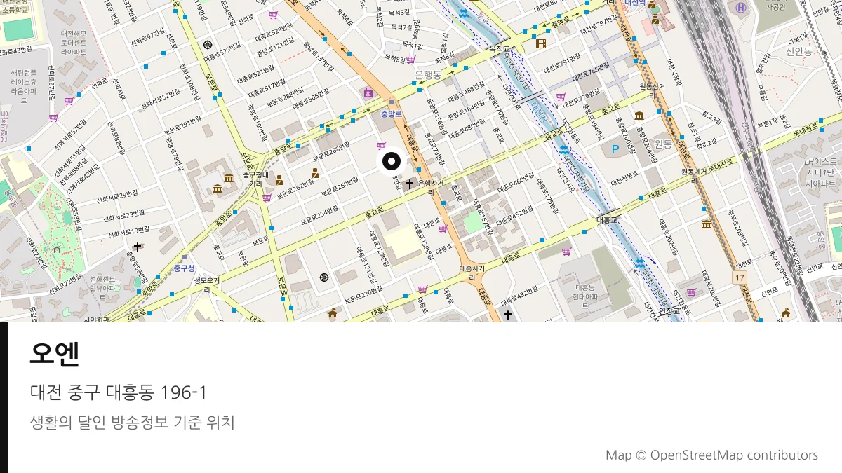 오엔 대전 중구 방송 장소 위치