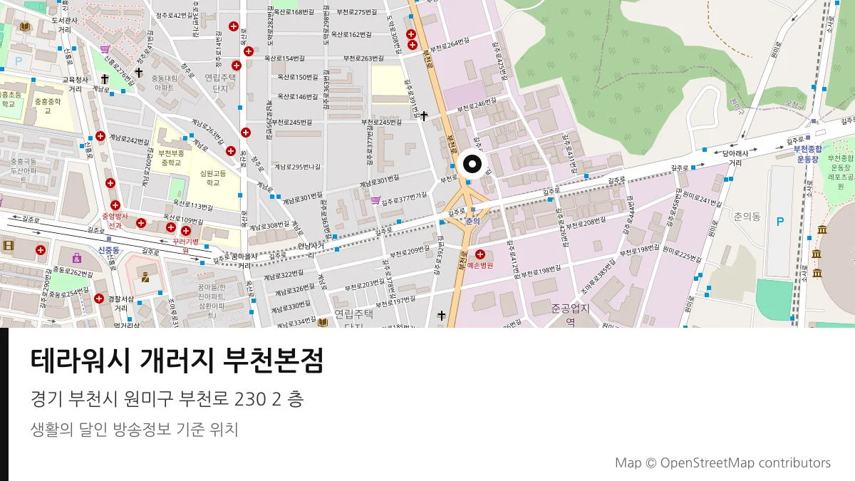 테라워시 개러지 부천본점 경기 부천시 방송 장소 위치