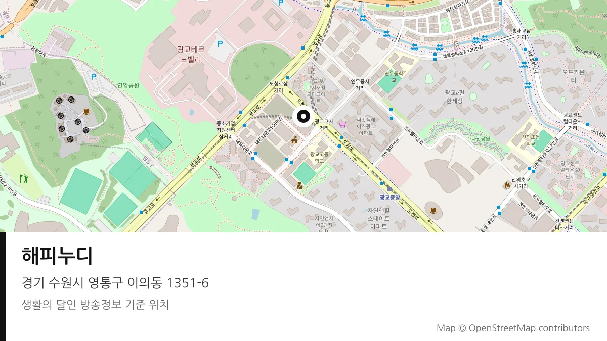 해피누디 경기 수원시 방송 장소 위치