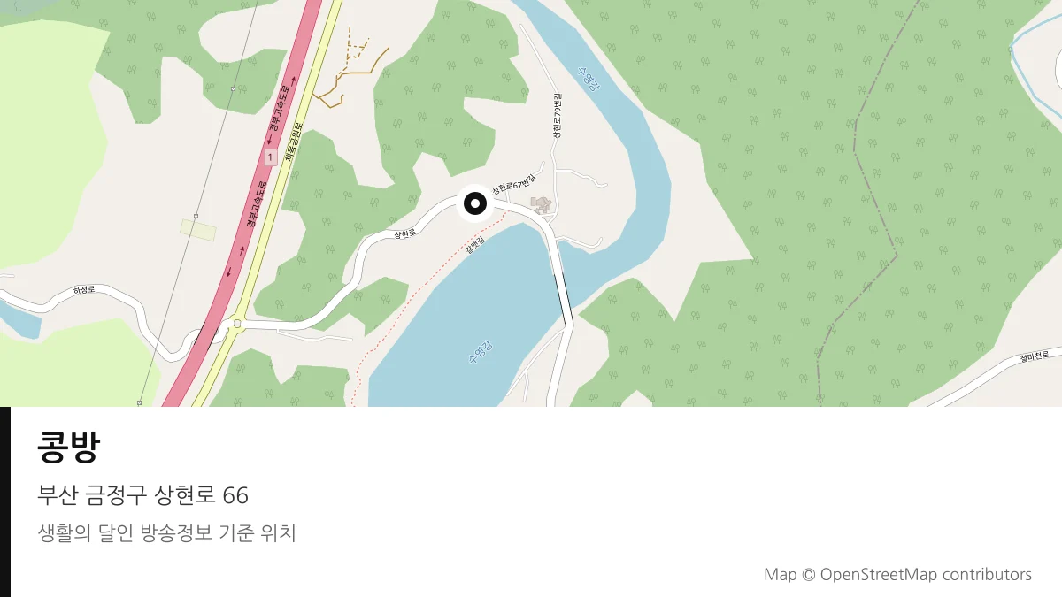 콩방 부산 금정구 방송 장소 위치