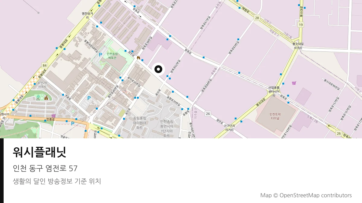 워시플래닛 인천 동구 방송 장소 위치