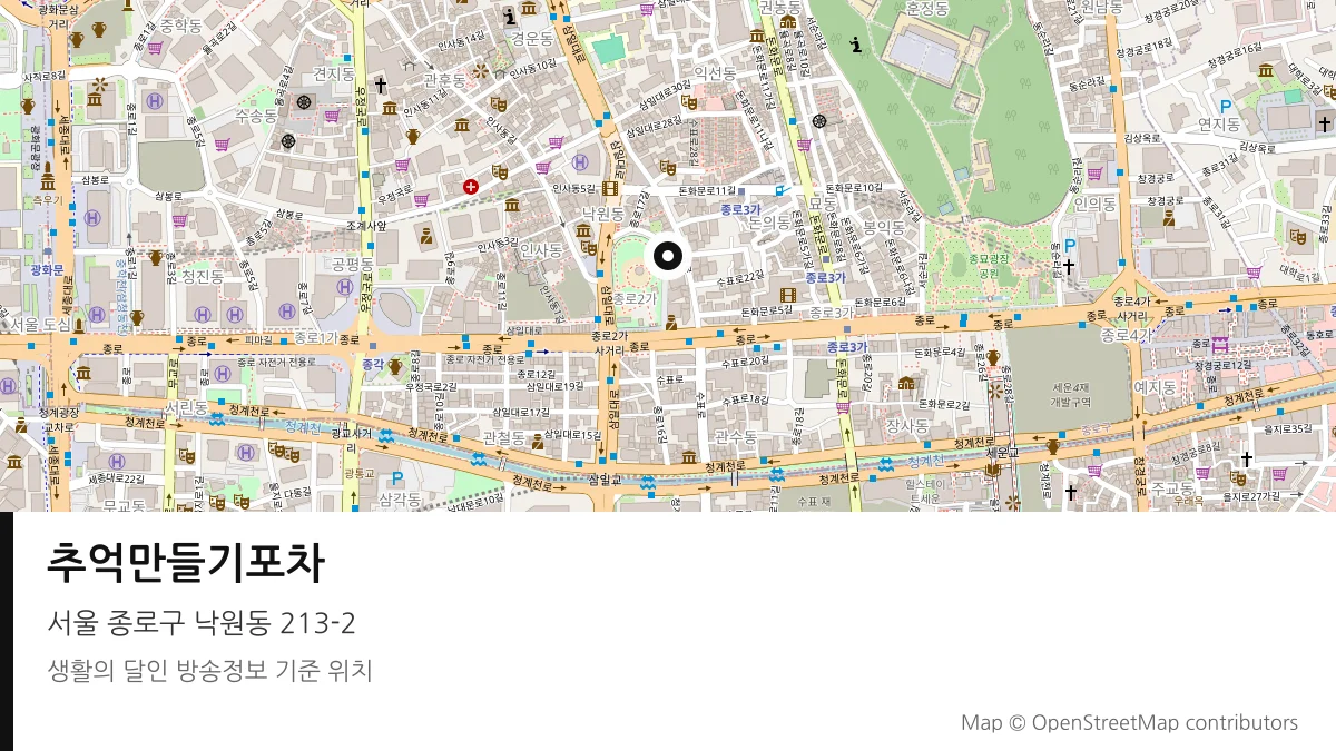 추억만들기포차 서울 종로구 방송 장소 위치