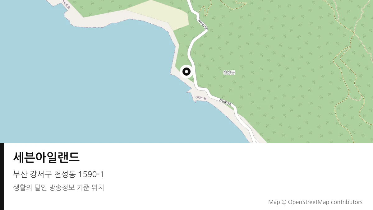 세븐아일랜드 부산 강서구 방송 장소 위치