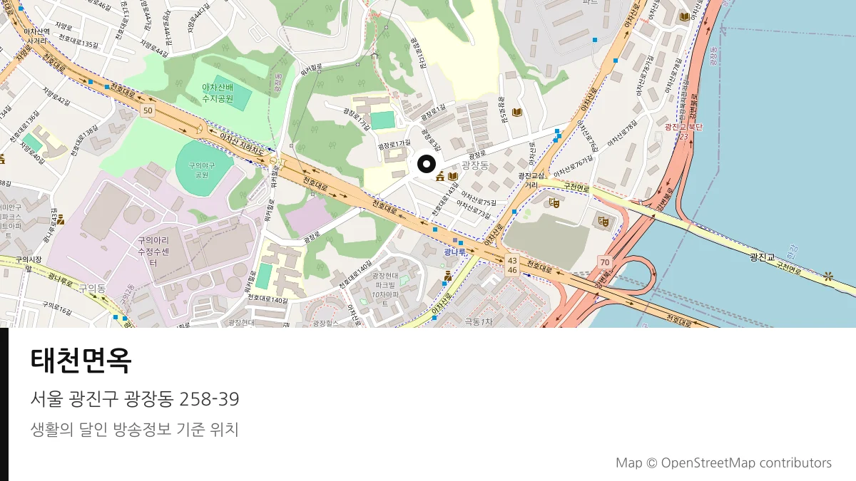 태천면옥 서울 광진구 방송 장소 위치