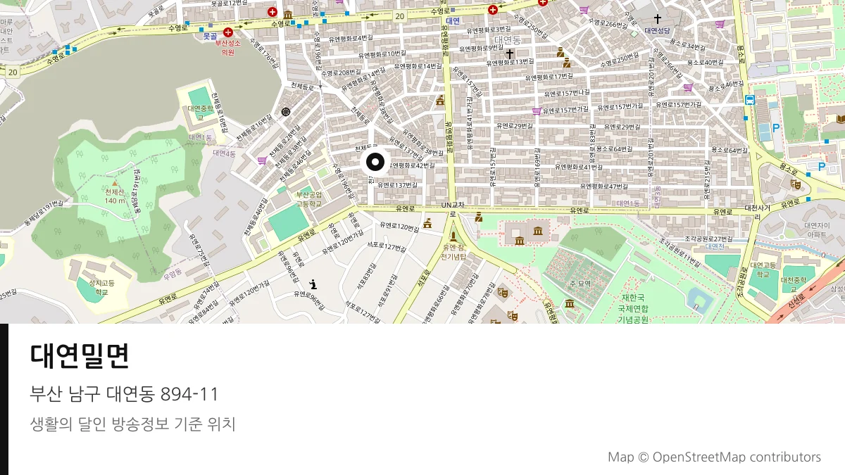 대연밀면 부산 남구 방송 장소 위치