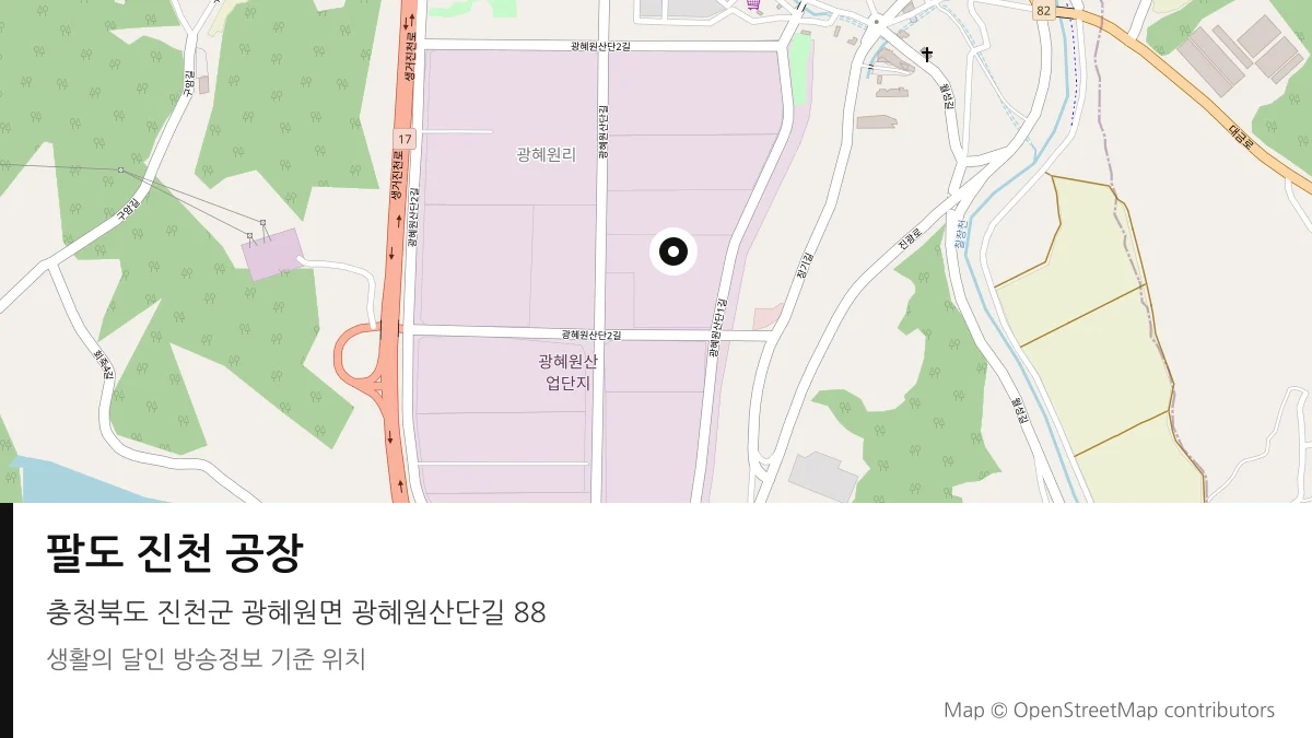 팔도 진천 공장 충북 진천군 방송 장소 위치