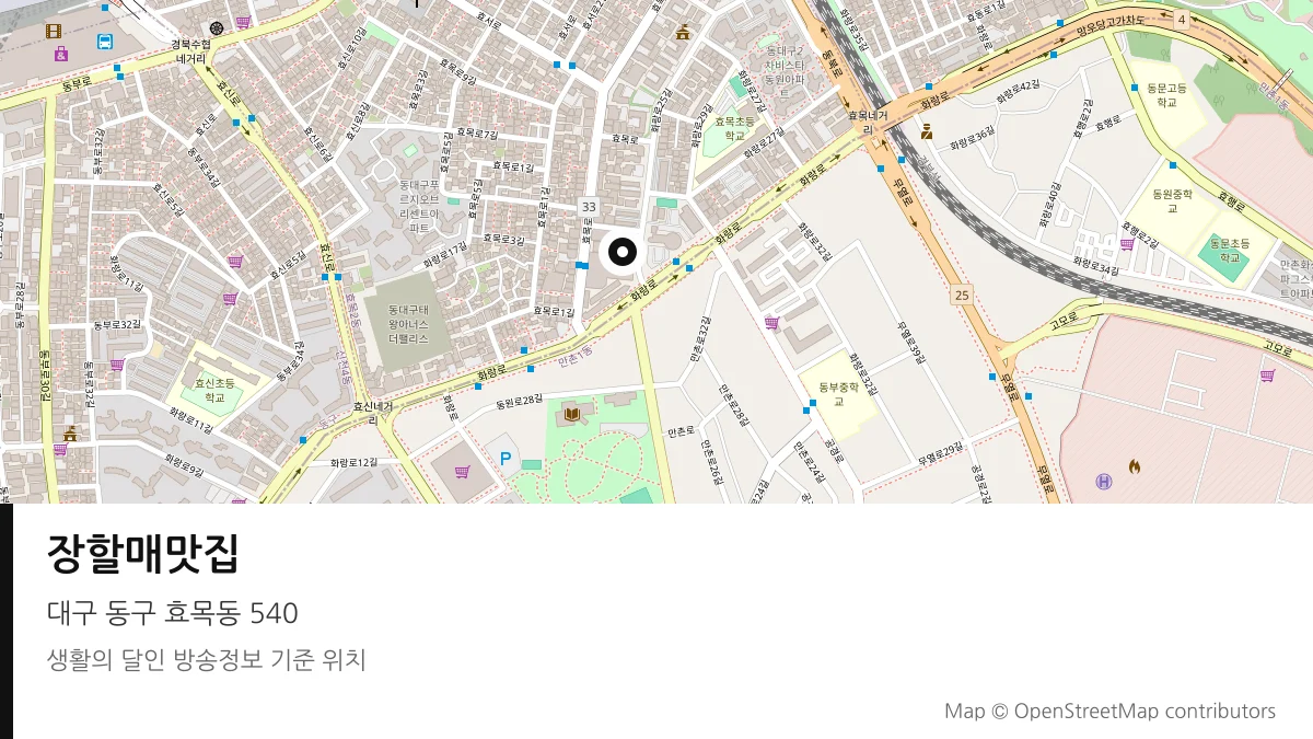 장할매맛집 대구 동구 방송 장소 위치