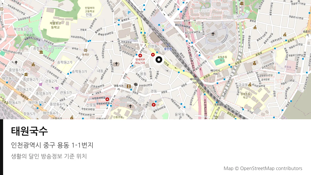 태원국수 인천 중구 방송 장소 위치