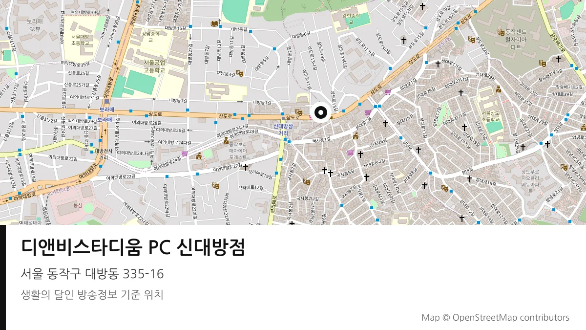 디앤비스타디움 PC 신대방점 서울 동작구 방송 장소 위치
