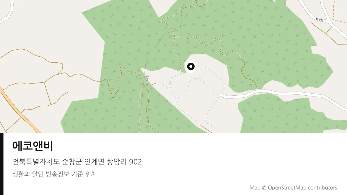 에코앤비 전북 순창군 방송 장소 위치