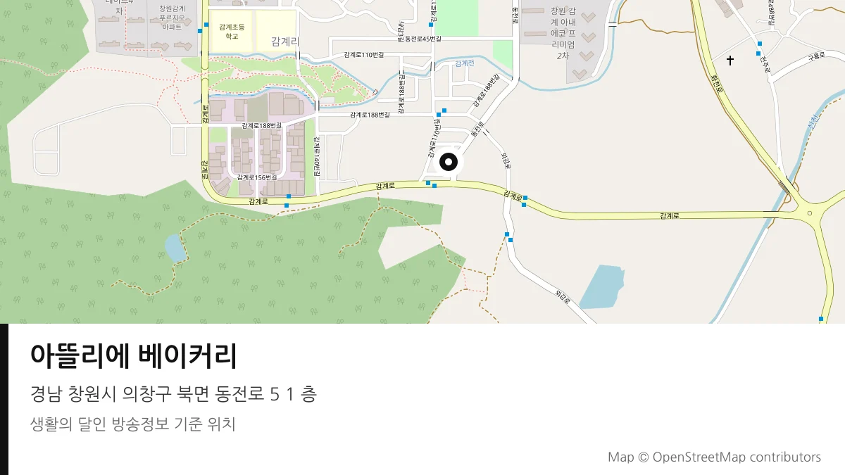 아뜰리에 베이커리 경남 창원시 방송 장소 위치