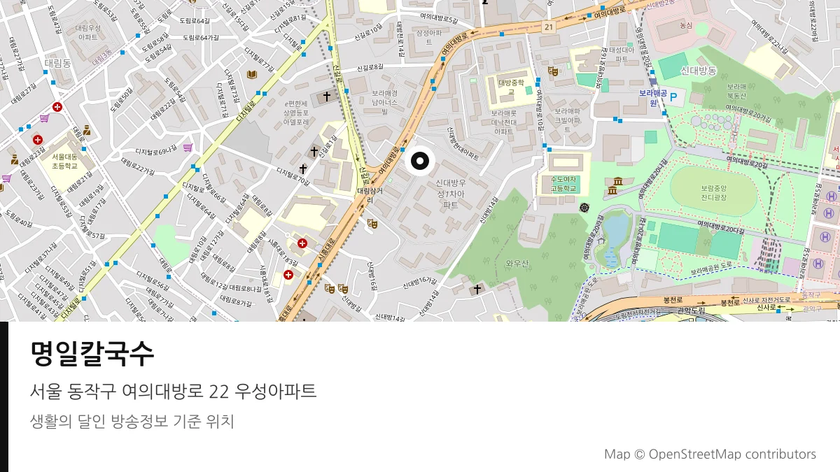 명일칼국수 서울 동작구 방송 장소 위치