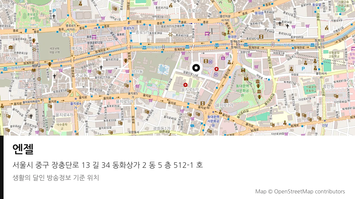엔젤 서울시 중구 방송 장소 위치