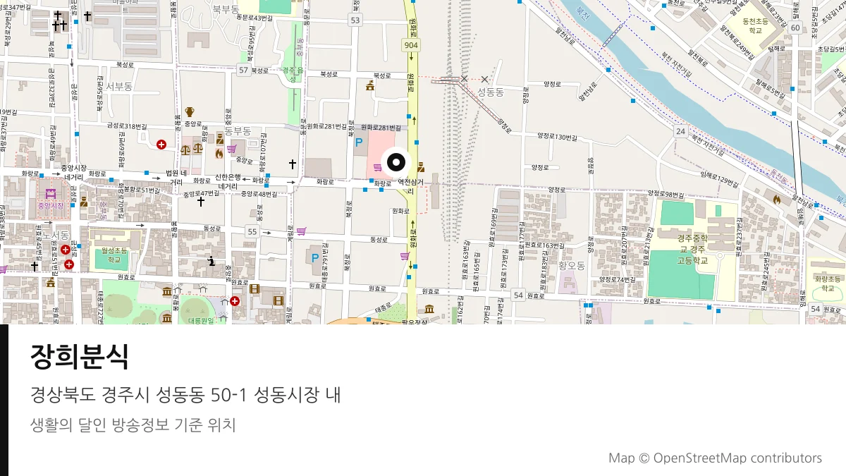 장희분식 경북 경주시 방송 장소 위치