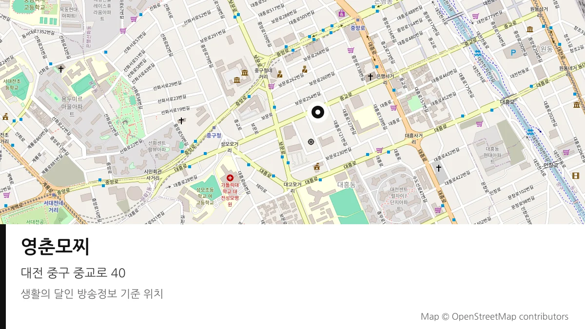 영춘모찌 대전 중구 방송 장소 위치
