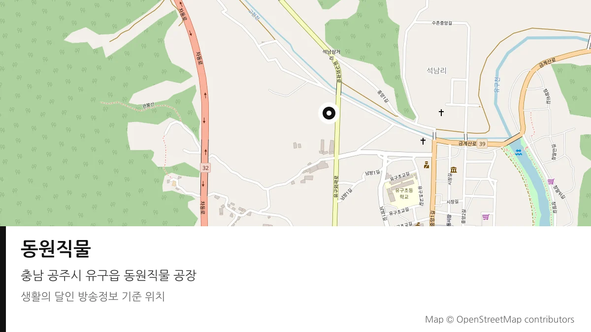동원직물 충남 공주시 방송 장소 위치