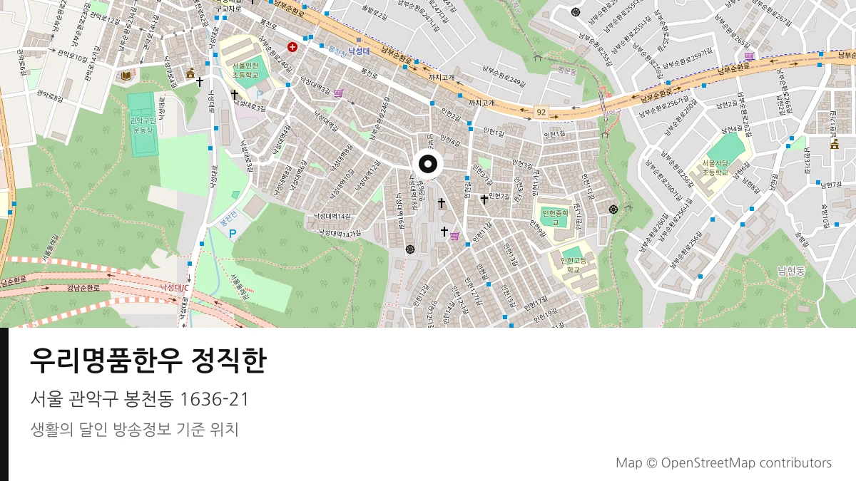우리명품한우 정직한 서울 관악구 방송 장소 위치