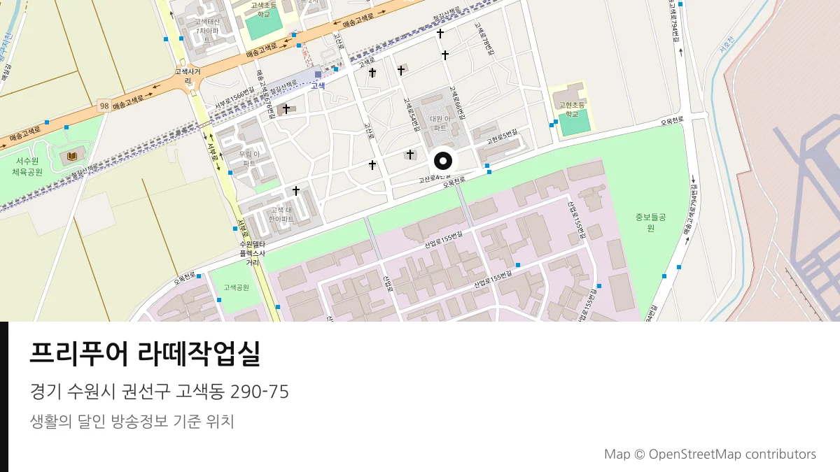 프리푸어 라떼작업실 경기 수원시 방송 장소 위치