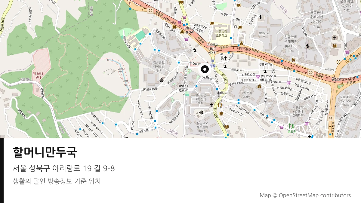 할머니만두국 서울 성북구 방송 장소 위치