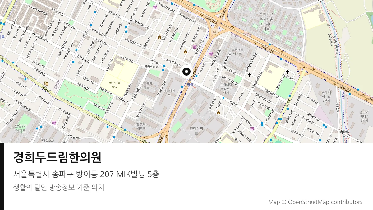 경희두드림한의원 서울 송파구 방송 장소 위치