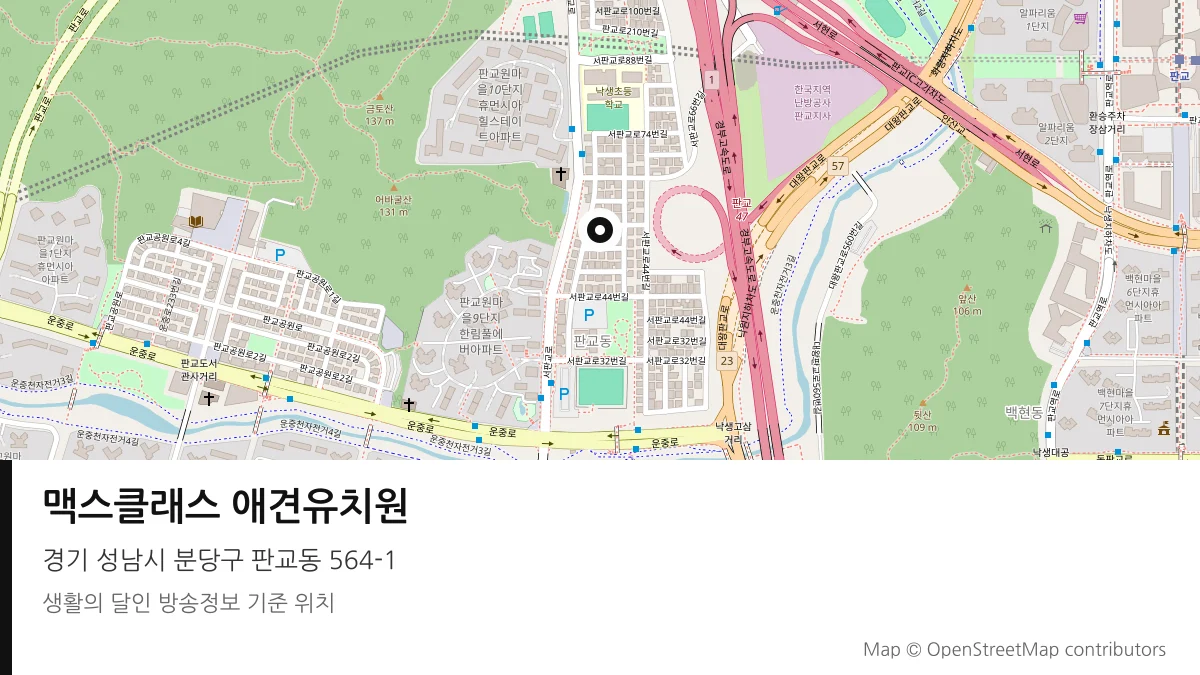 맥스클래스 애견유치원 경기 성남시 방송 장소 위치