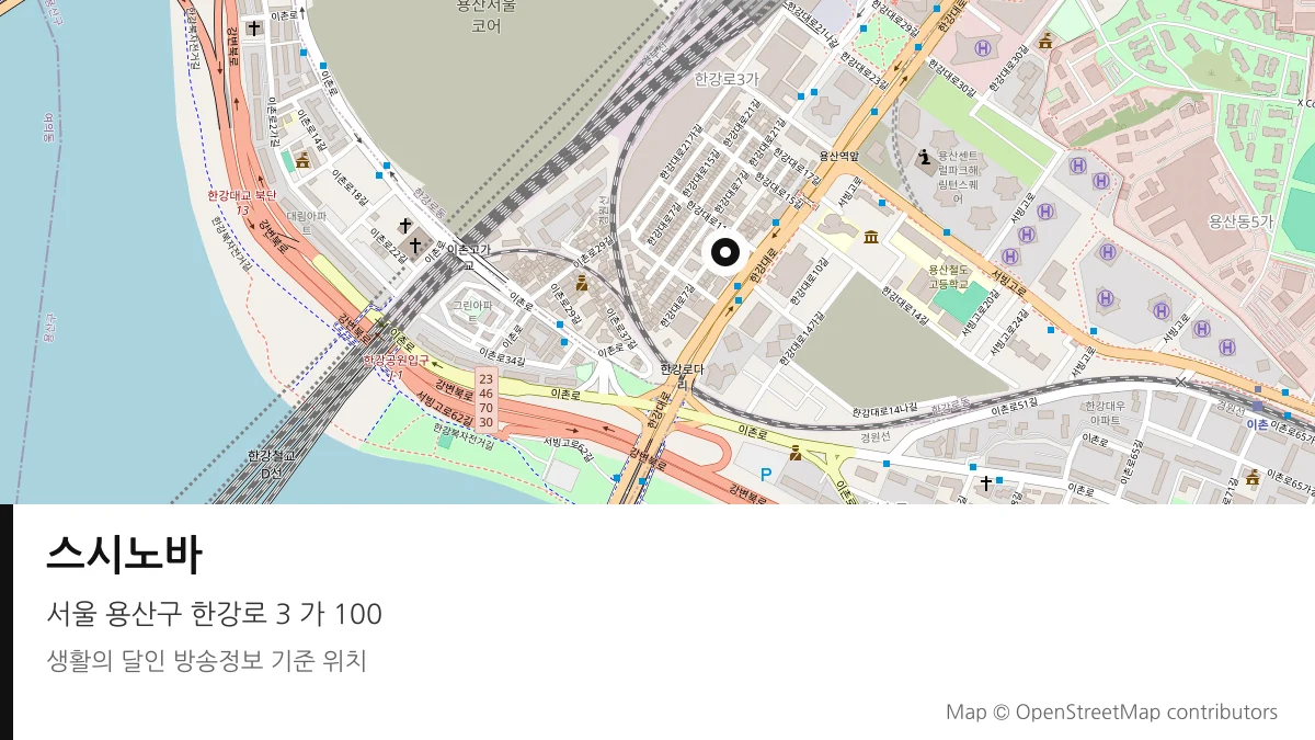 스시노바 서울 용산구 방송 장소 위치
