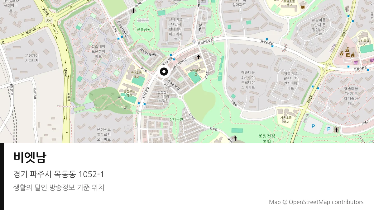 비엣남 경기 파주시 방송 장소 위치