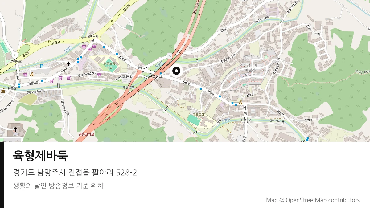 육형제바둑 경기 남양주시 방송 장소 위치