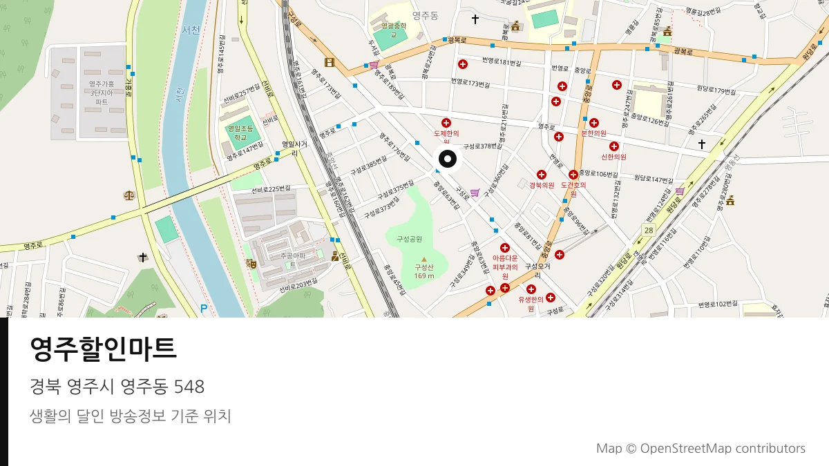 영주할인마트 경북 영주시 방송 장소 위치